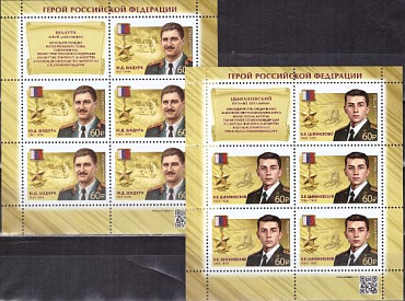 Россия, 2026, Герои, 2 листа